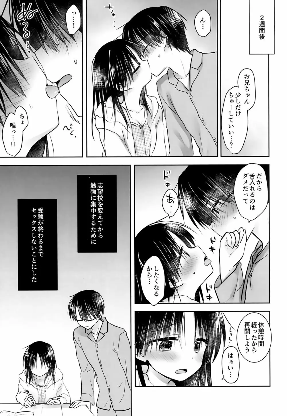 おあずけせっくす Page.11