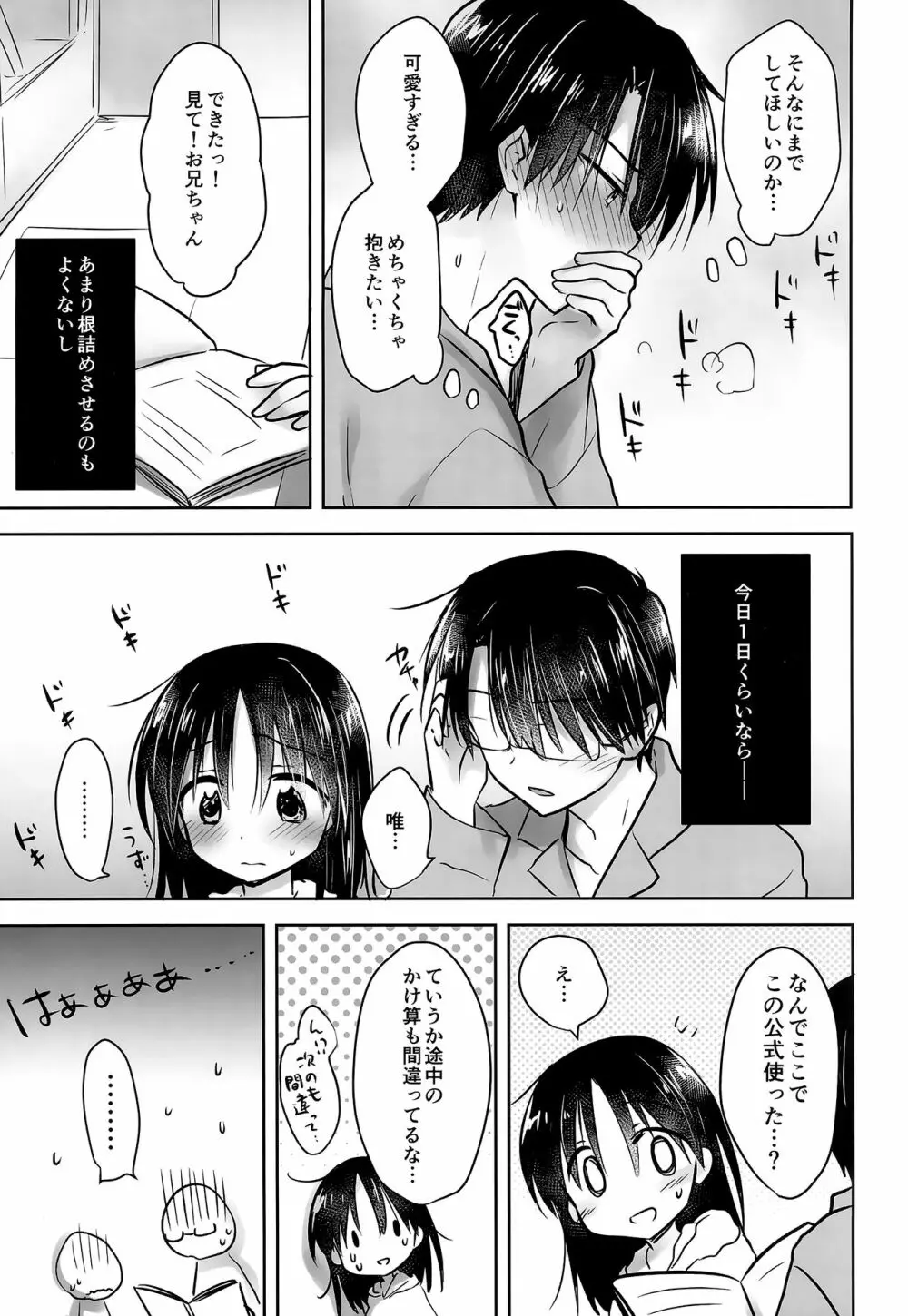 おあずけせっくす Page.19