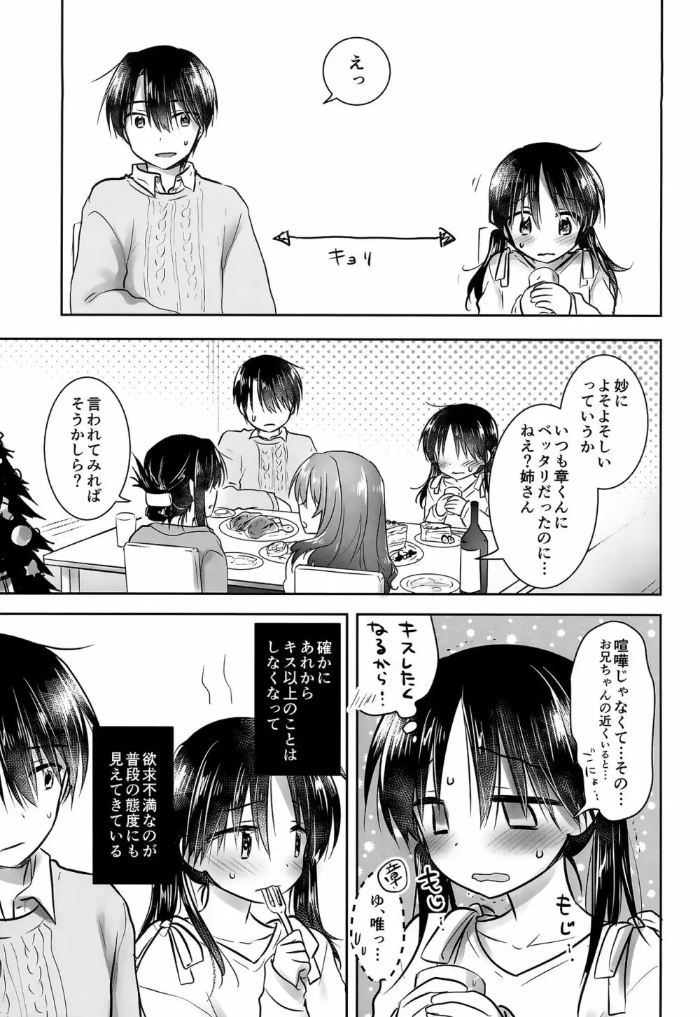 おあずけせっくす Page.21