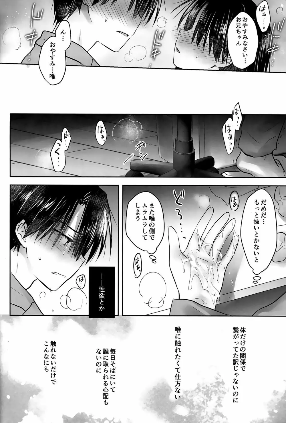 おあずけせっくす Page.24