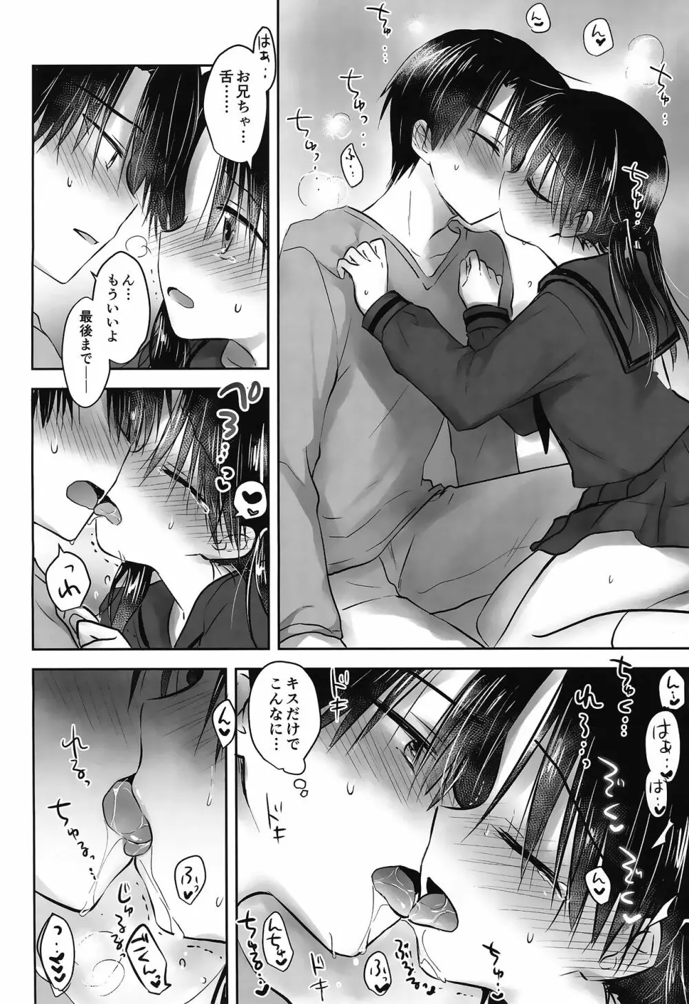 おあずけせっくす Page.28