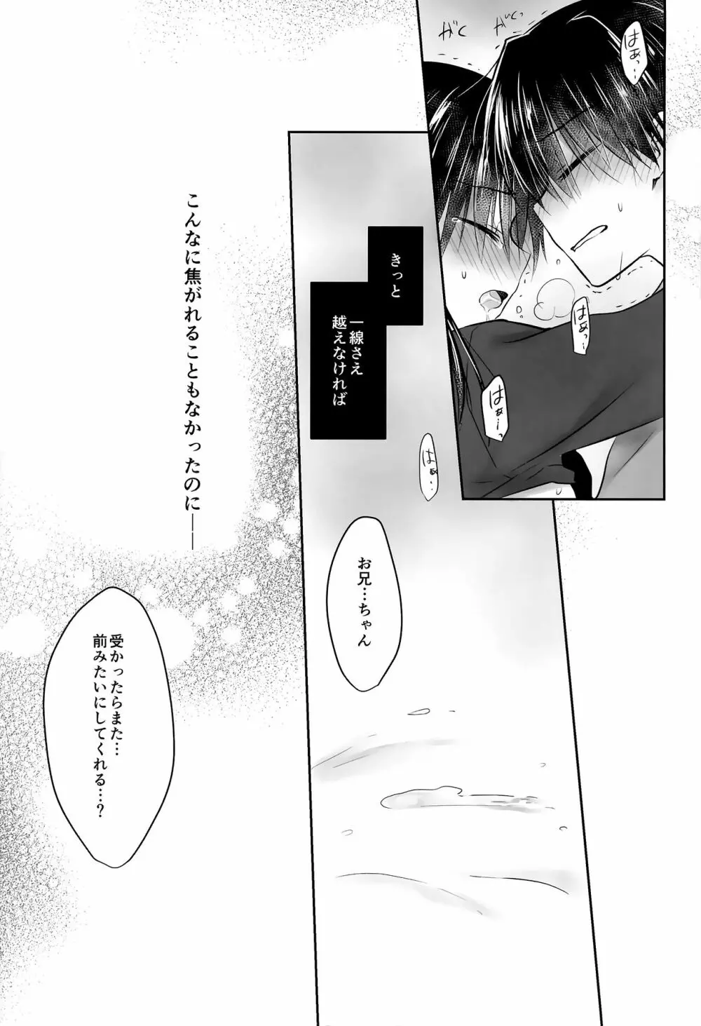 おあずけせっくす Page.44