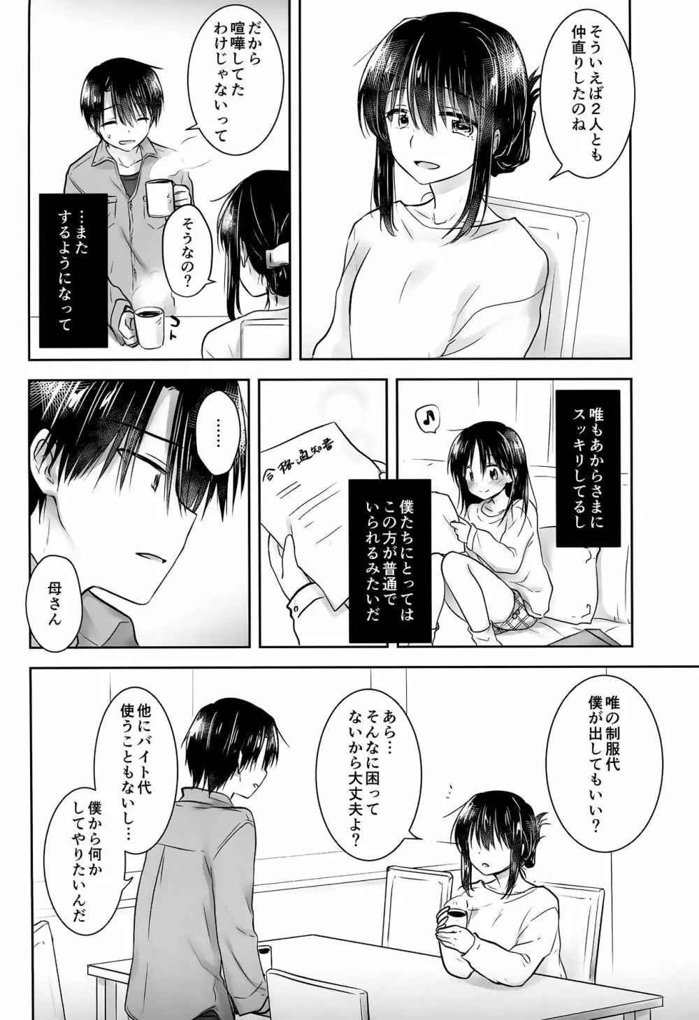 おあずけせっくす Page.46