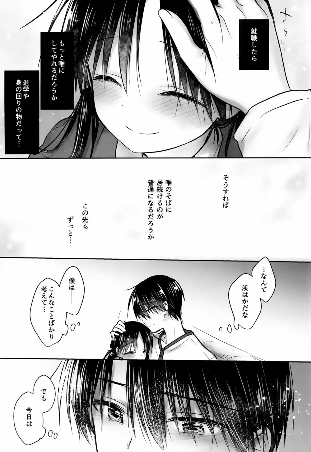 おあずけせっくす Page.49