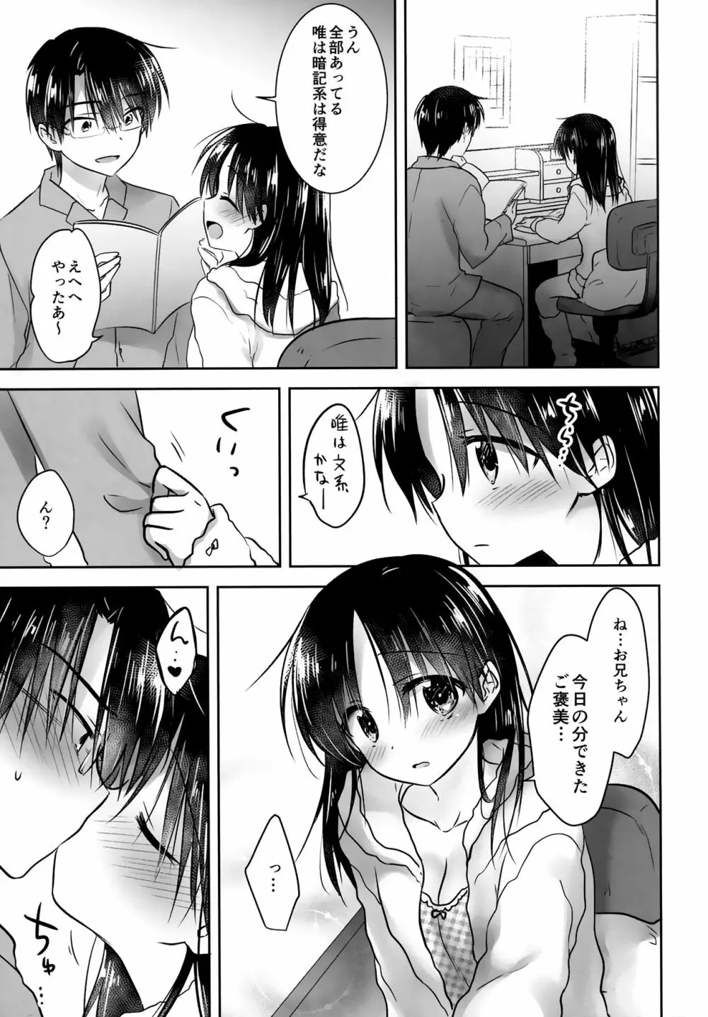 おあずけせっくす Page.5