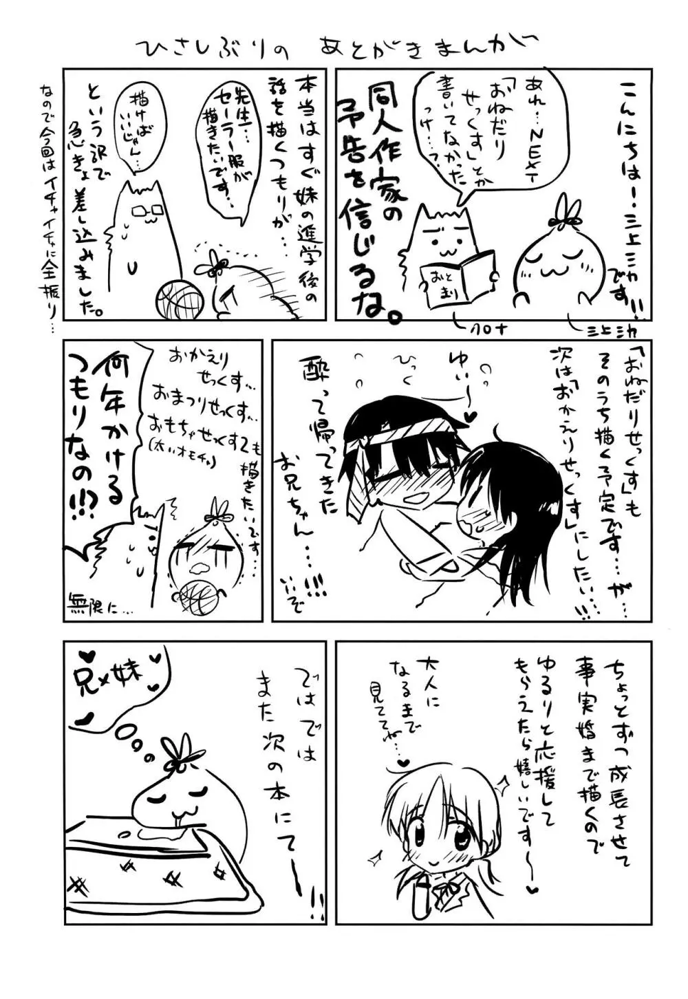 おあずけせっくす Page.53