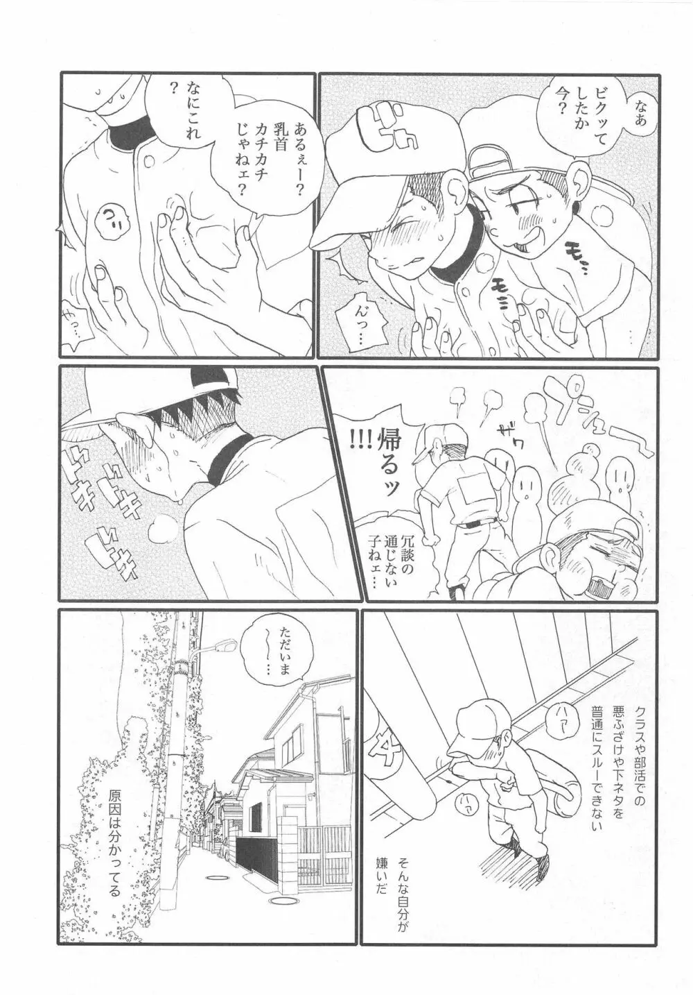 ちくツン Page.4