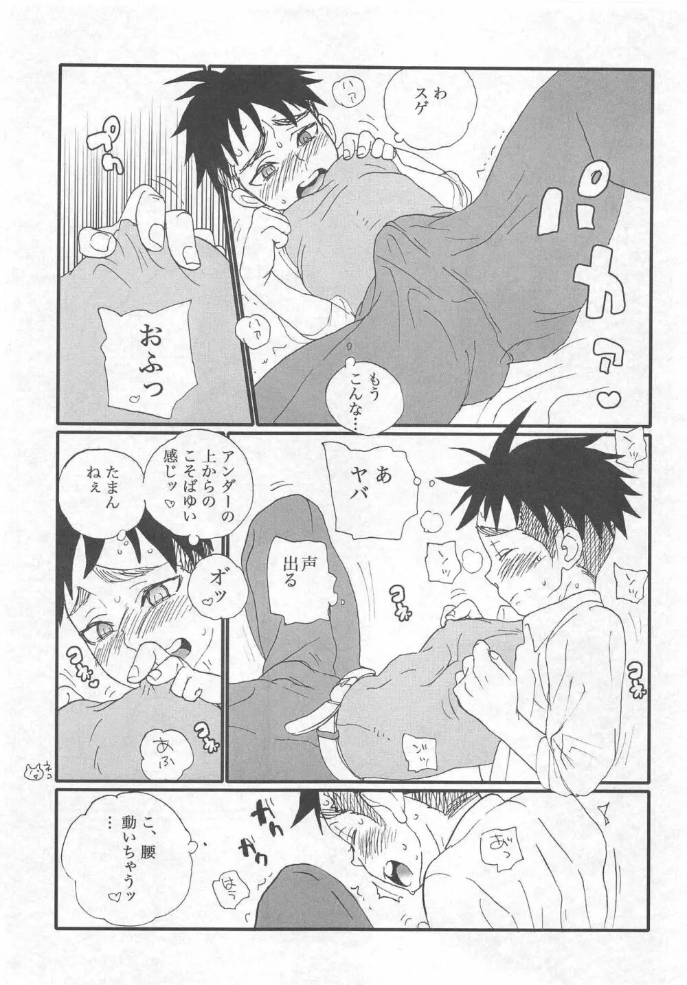 ちくツン Page.6