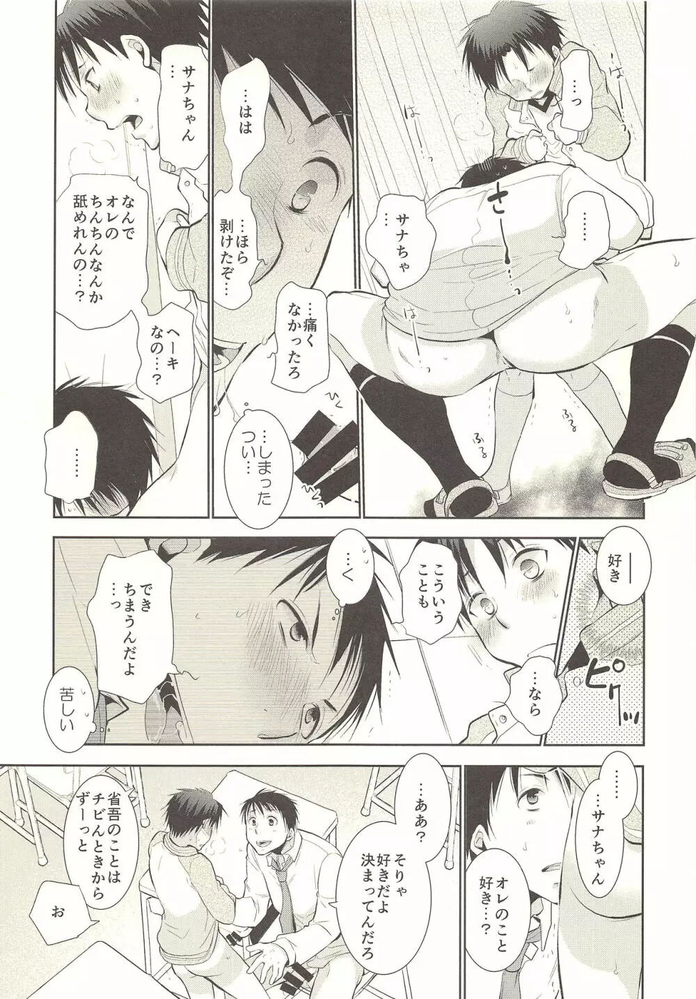 キミのための保健体育 Page.16