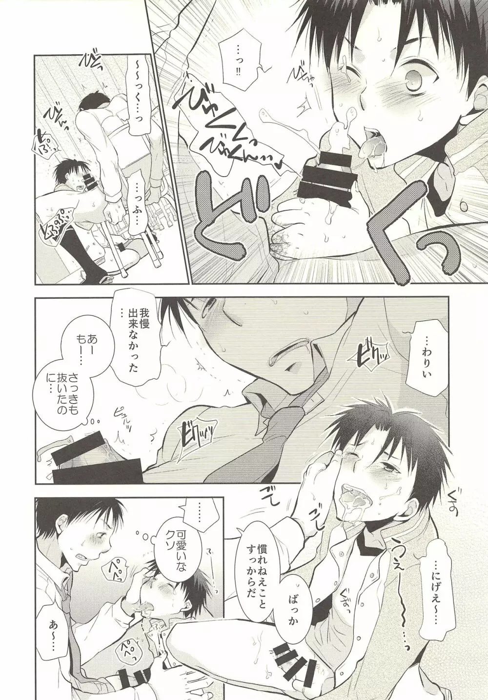 キミのための保健体育 Page.19