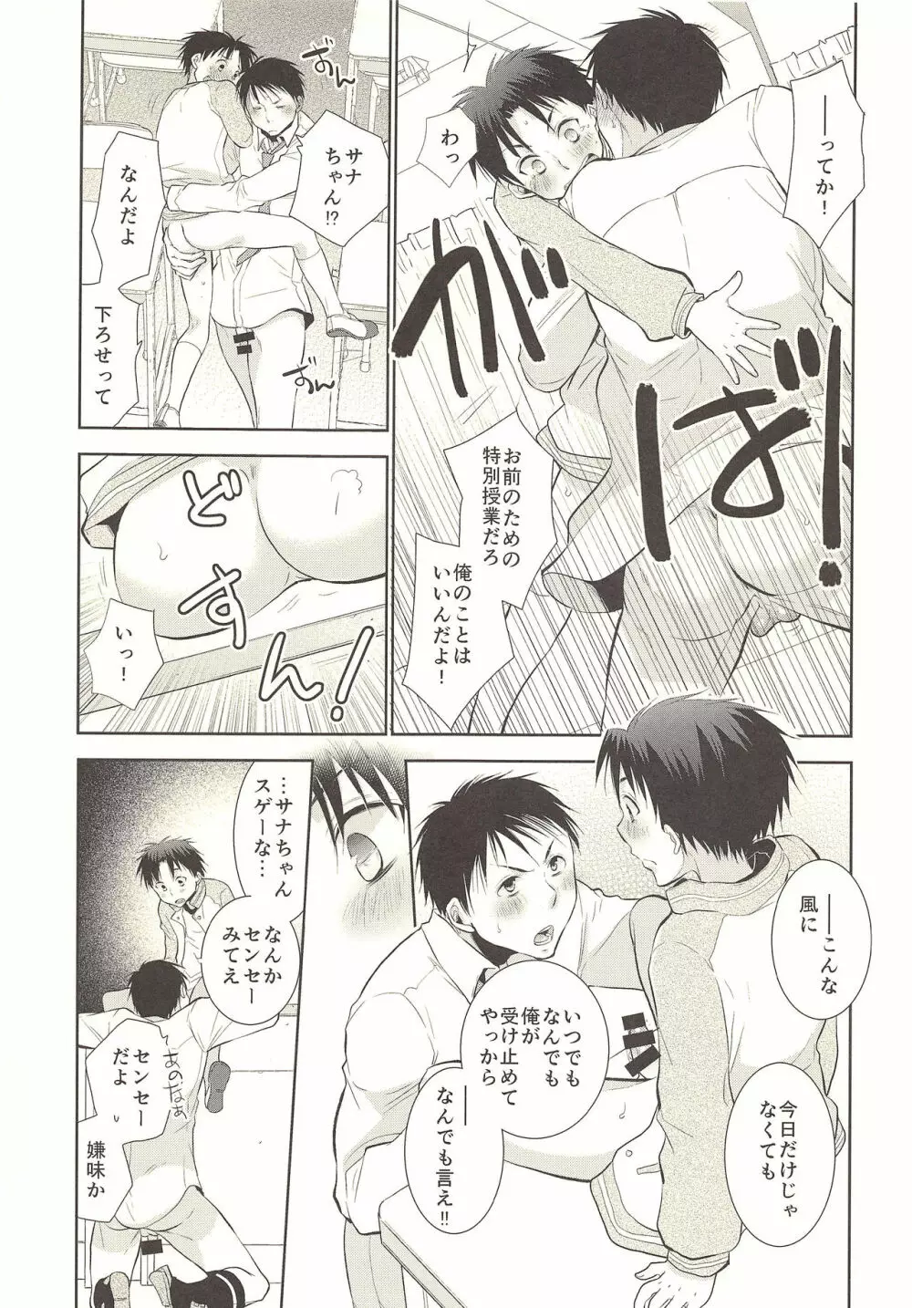 キミのための保健体育 Page.20