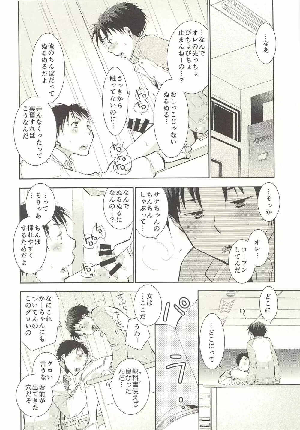 キミのための保健体育 Page.21