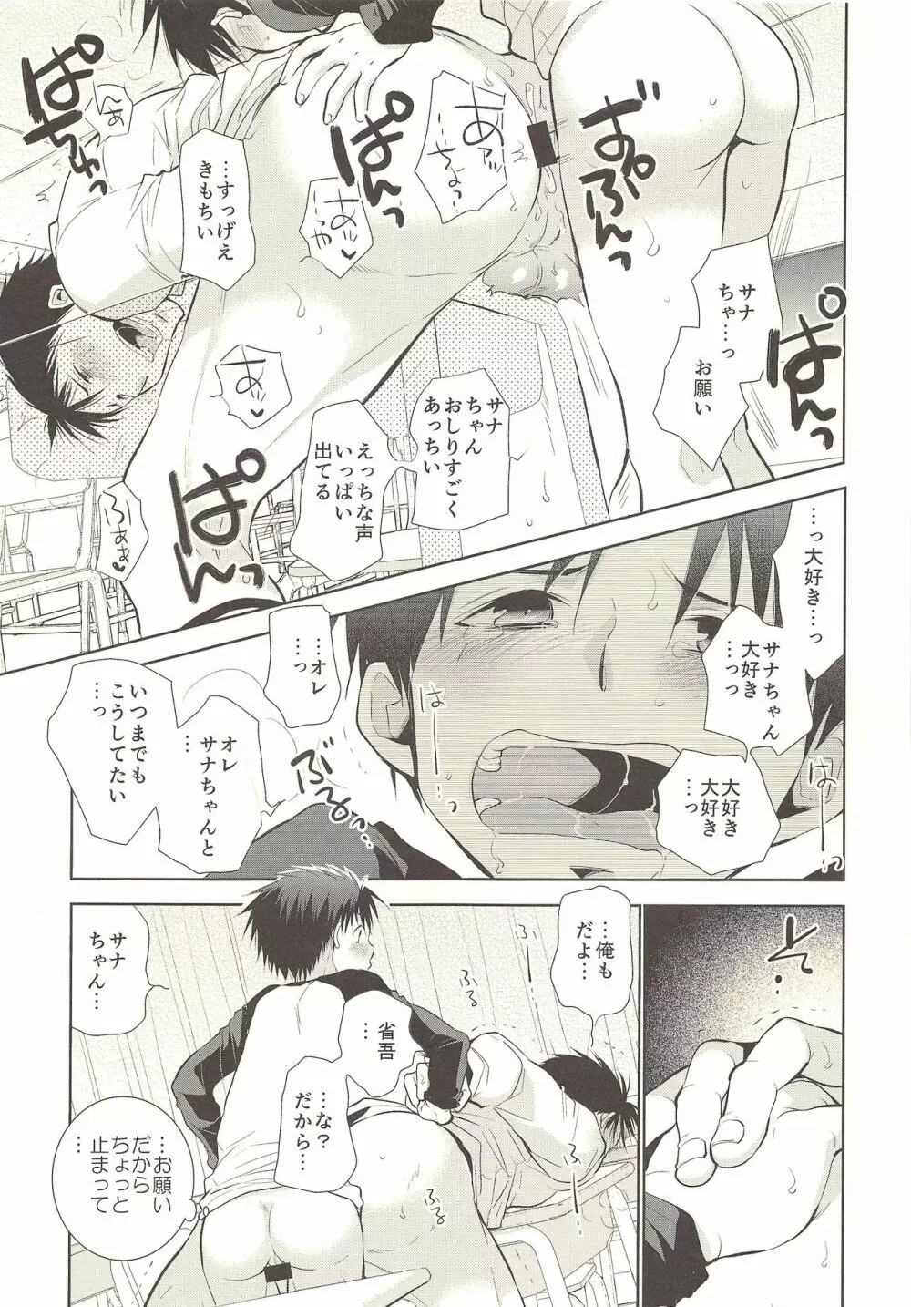 キミのための保健体育 Page.30