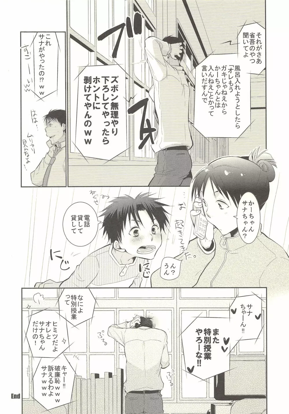 キミのための保健体育 Page.35