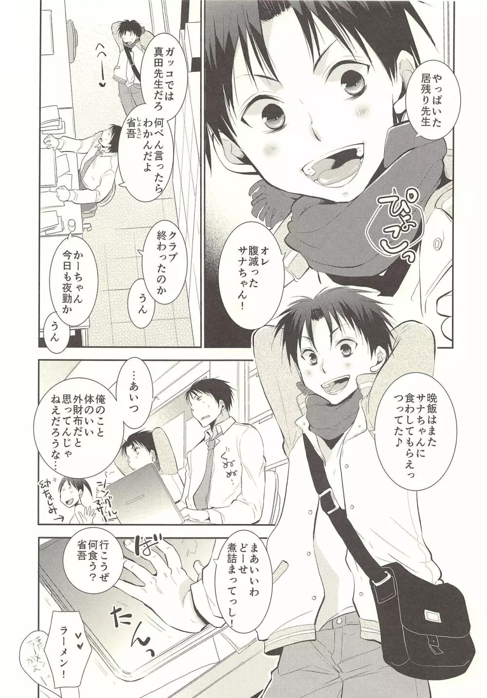 キミのための保健体育 Page.4