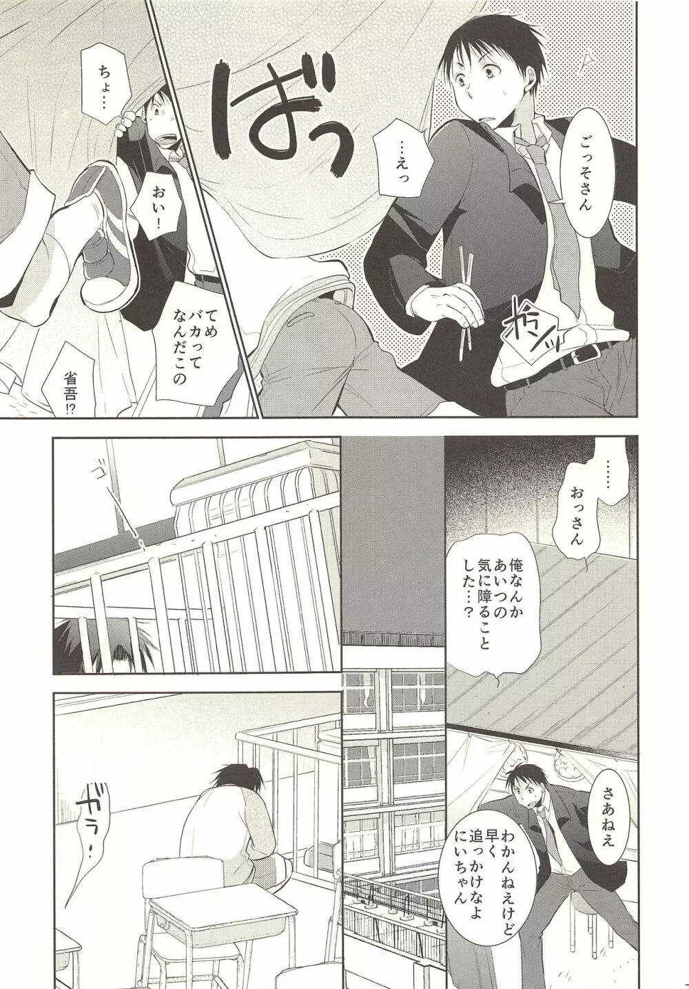 キミのための保健体育 Page.8