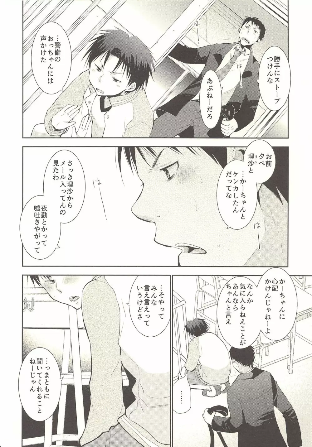 キミのための保健体育 Page.9