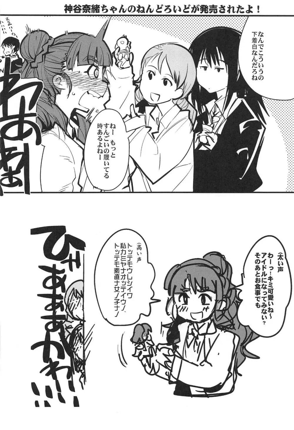 ALL TIME CINDERELLA 神谷奈緒 Page.45