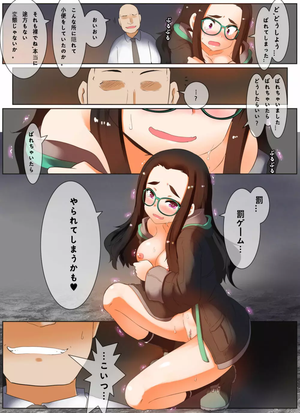 野外露出,野ション,ばれて,レイプされる メガでこちゃん Page.5