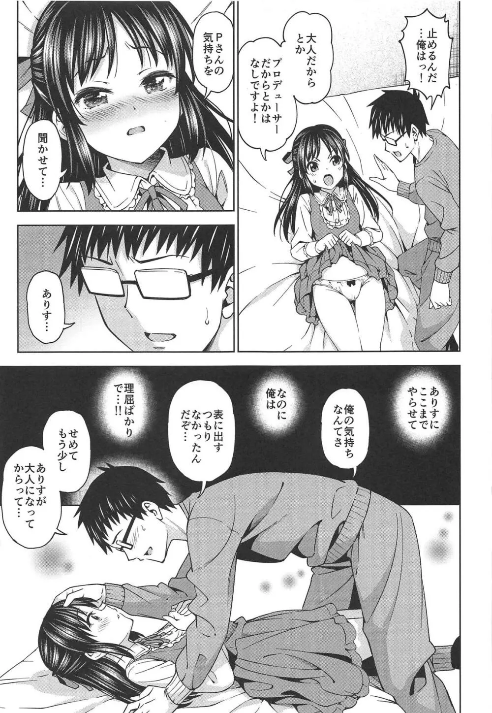 天使のあくび Page.8