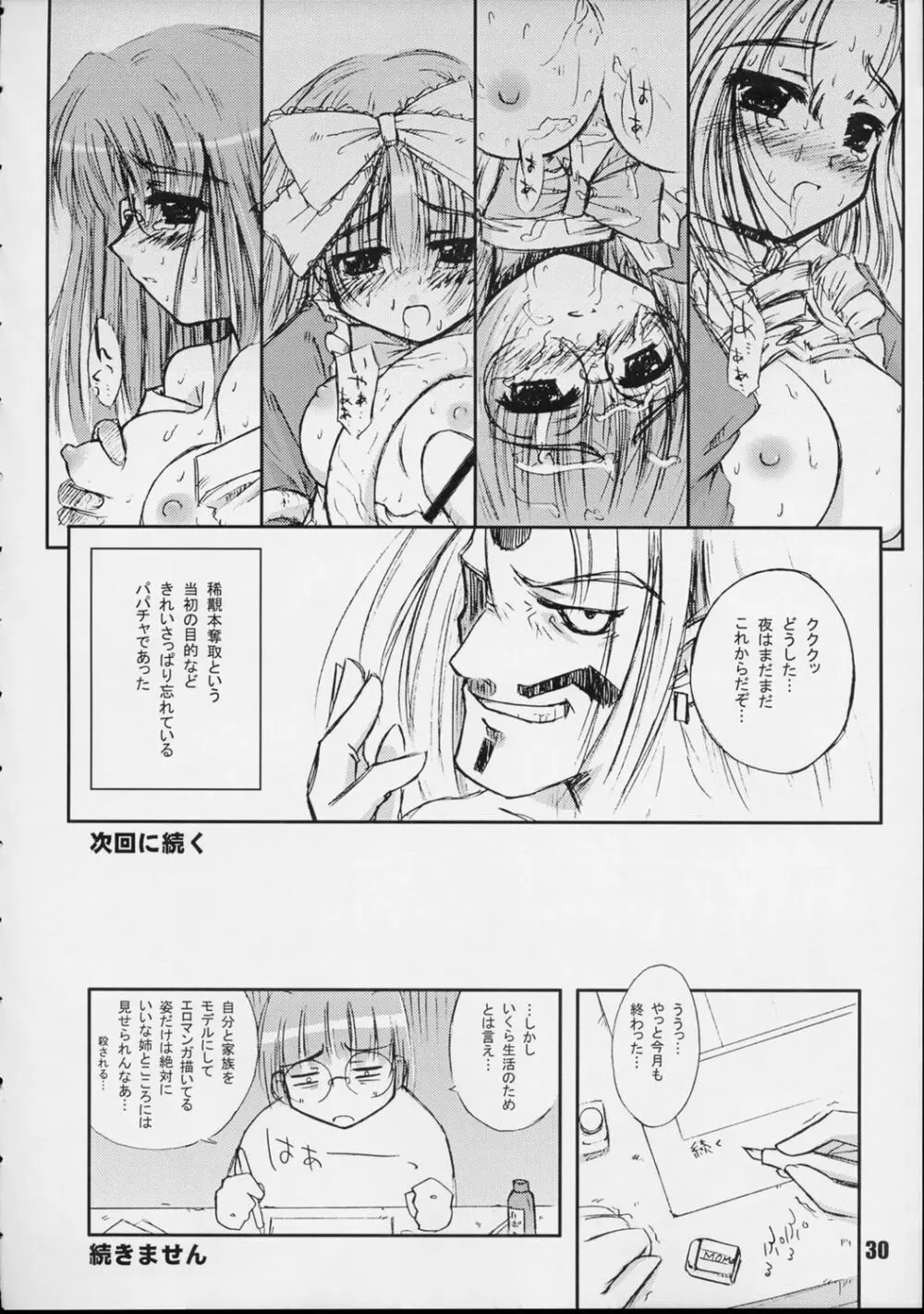 ガラパ星から来た男 Page.29