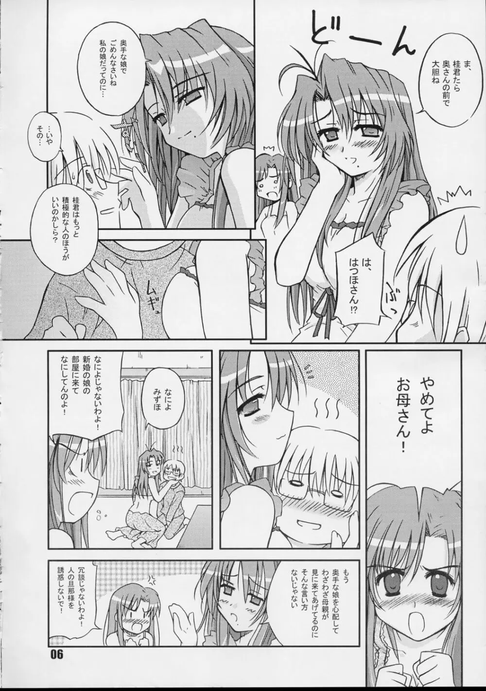 ガラパ星から来た男 Page.5