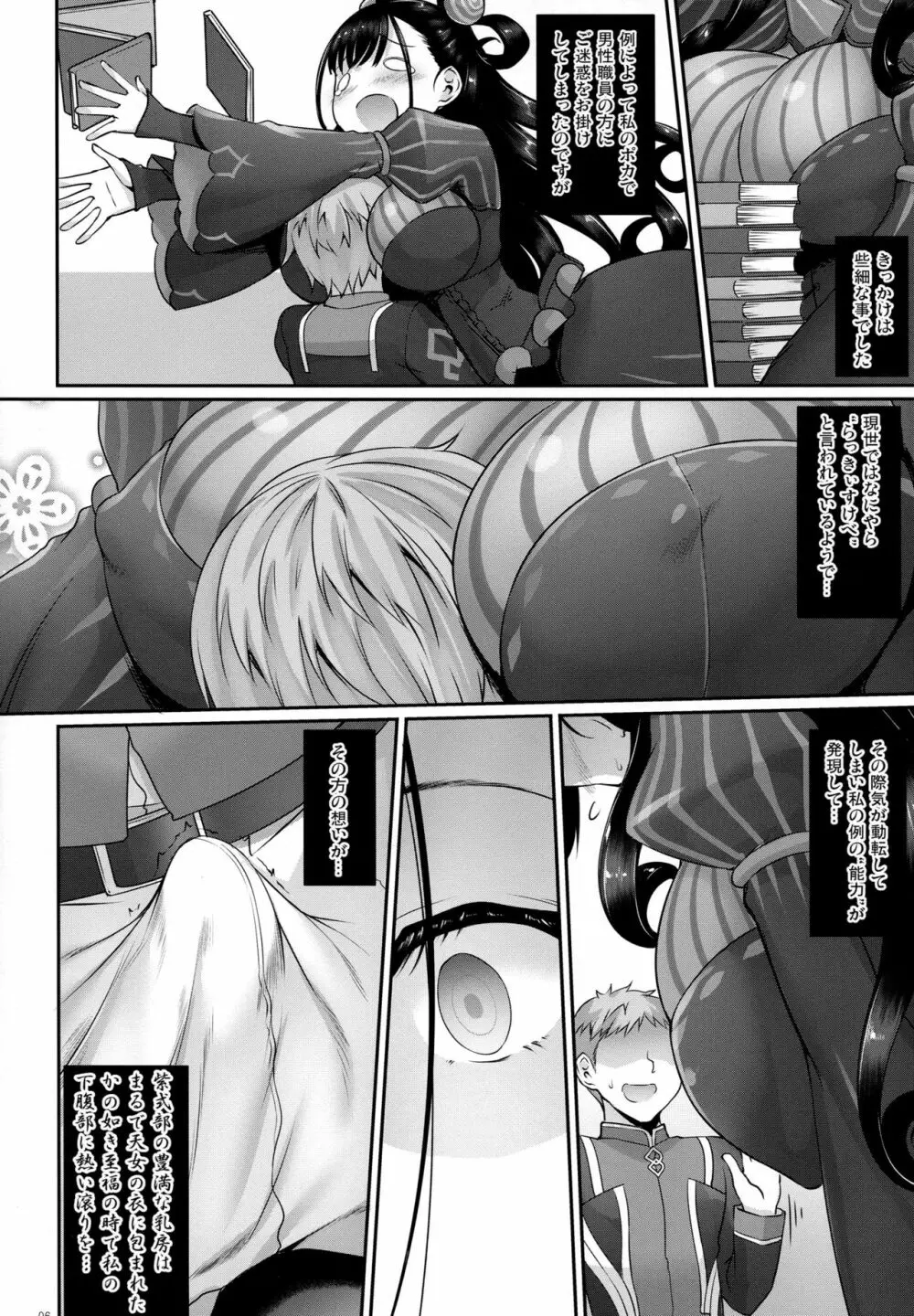 ヲモヒツヅル Page.5