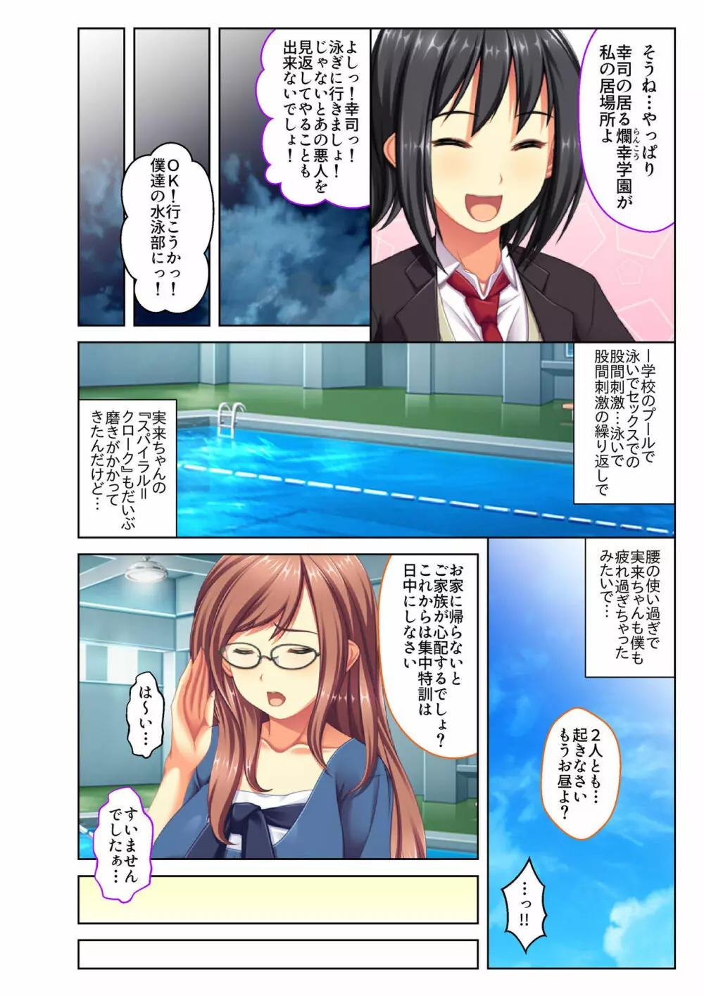 ご褒美えっち! ～水着をズラして好きなだけ～ 4 Page.11