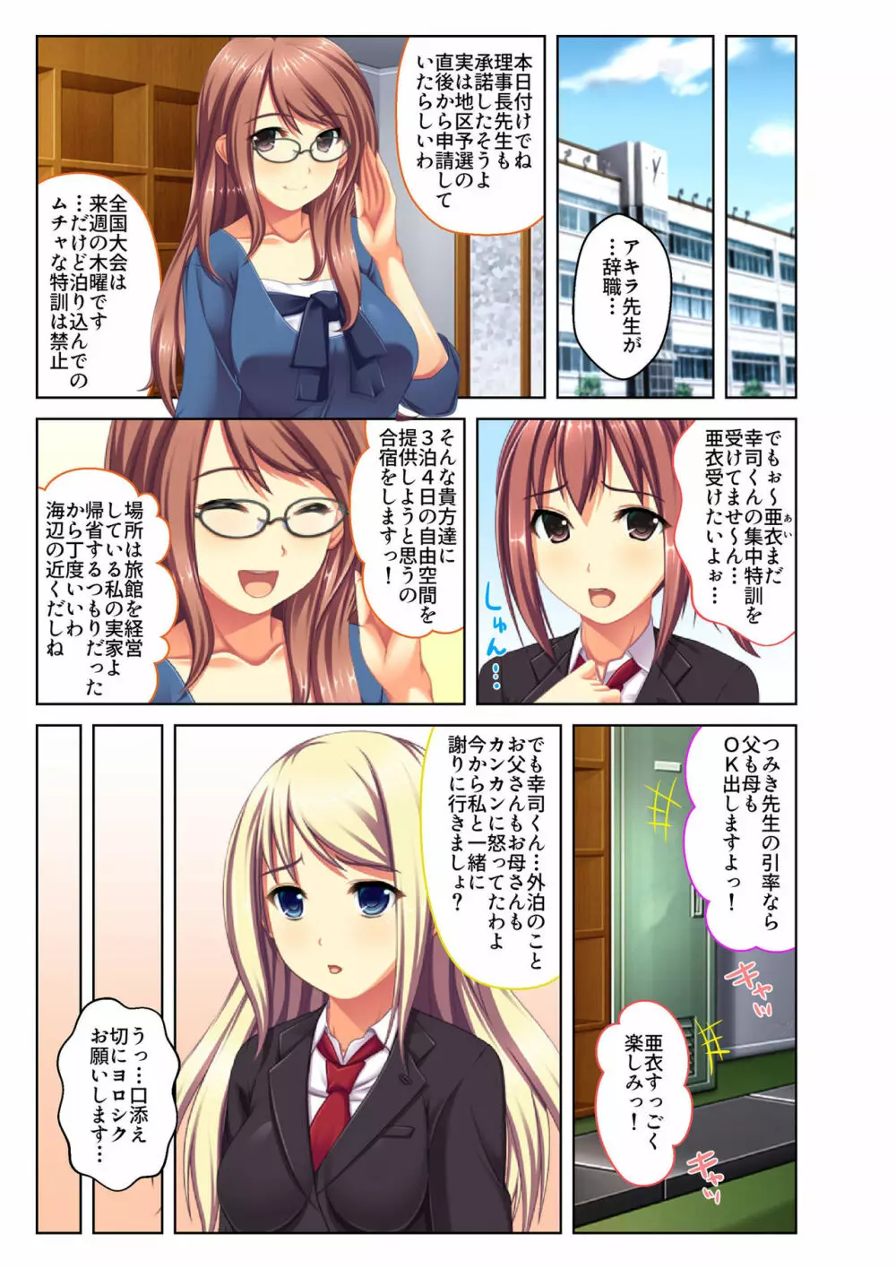 ご褒美えっち! ～水着をズラして好きなだけ～ 4 Page.12