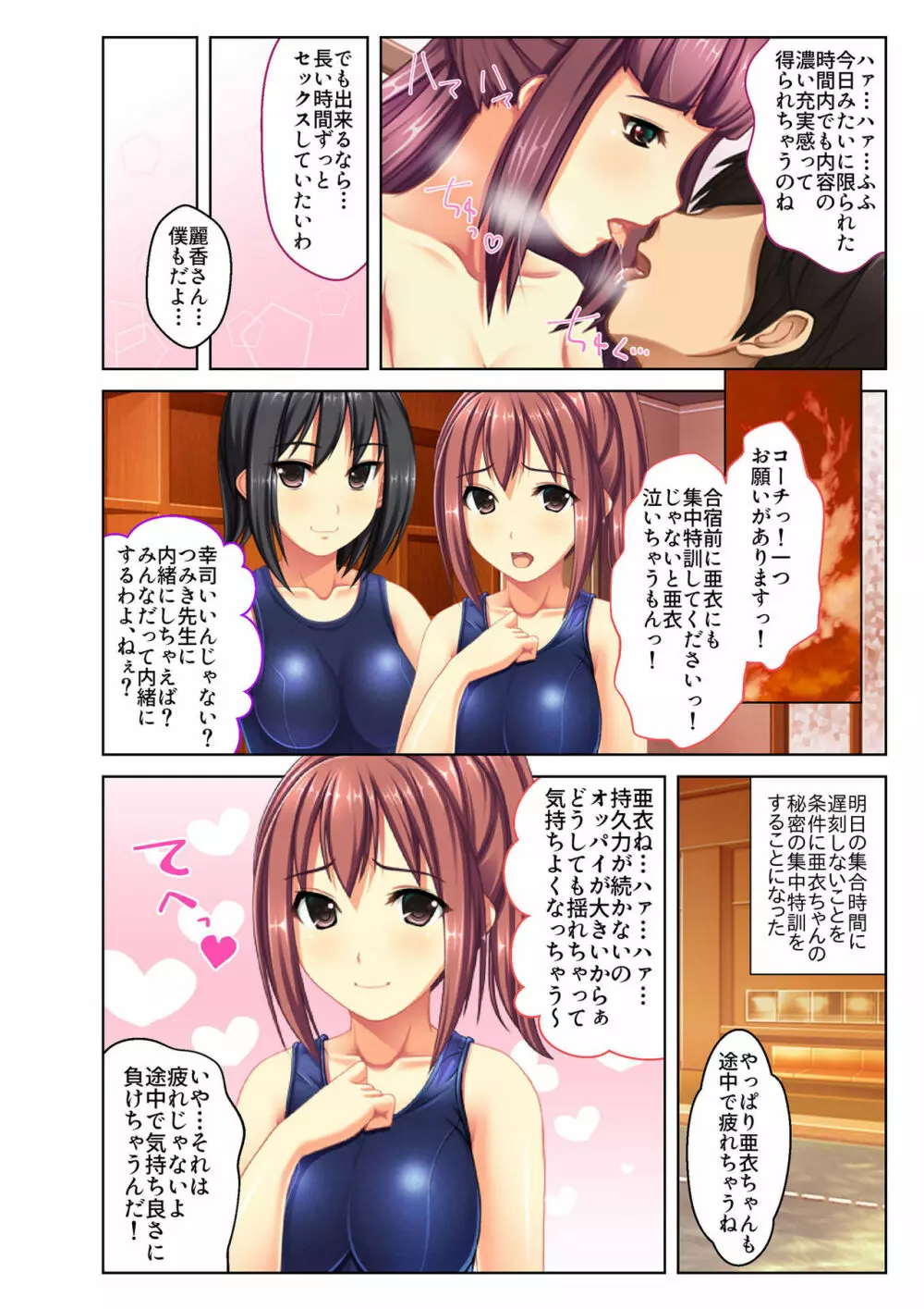 ご褒美えっち! ～水着をズラして好きなだけ～ 4 Page.19