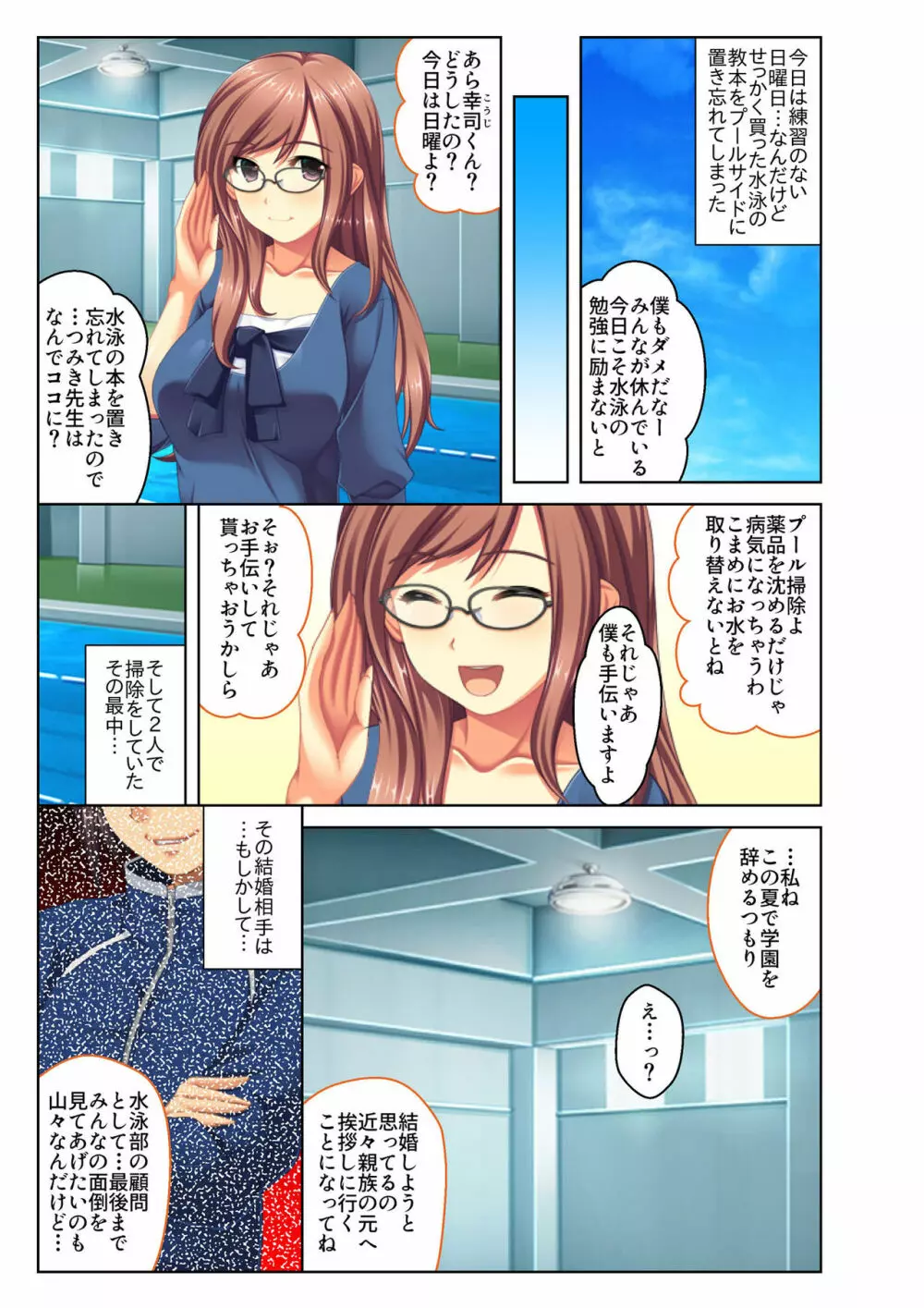 ご褒美えっち! ～水着をズラして好きなだけ～ 4 Page.2