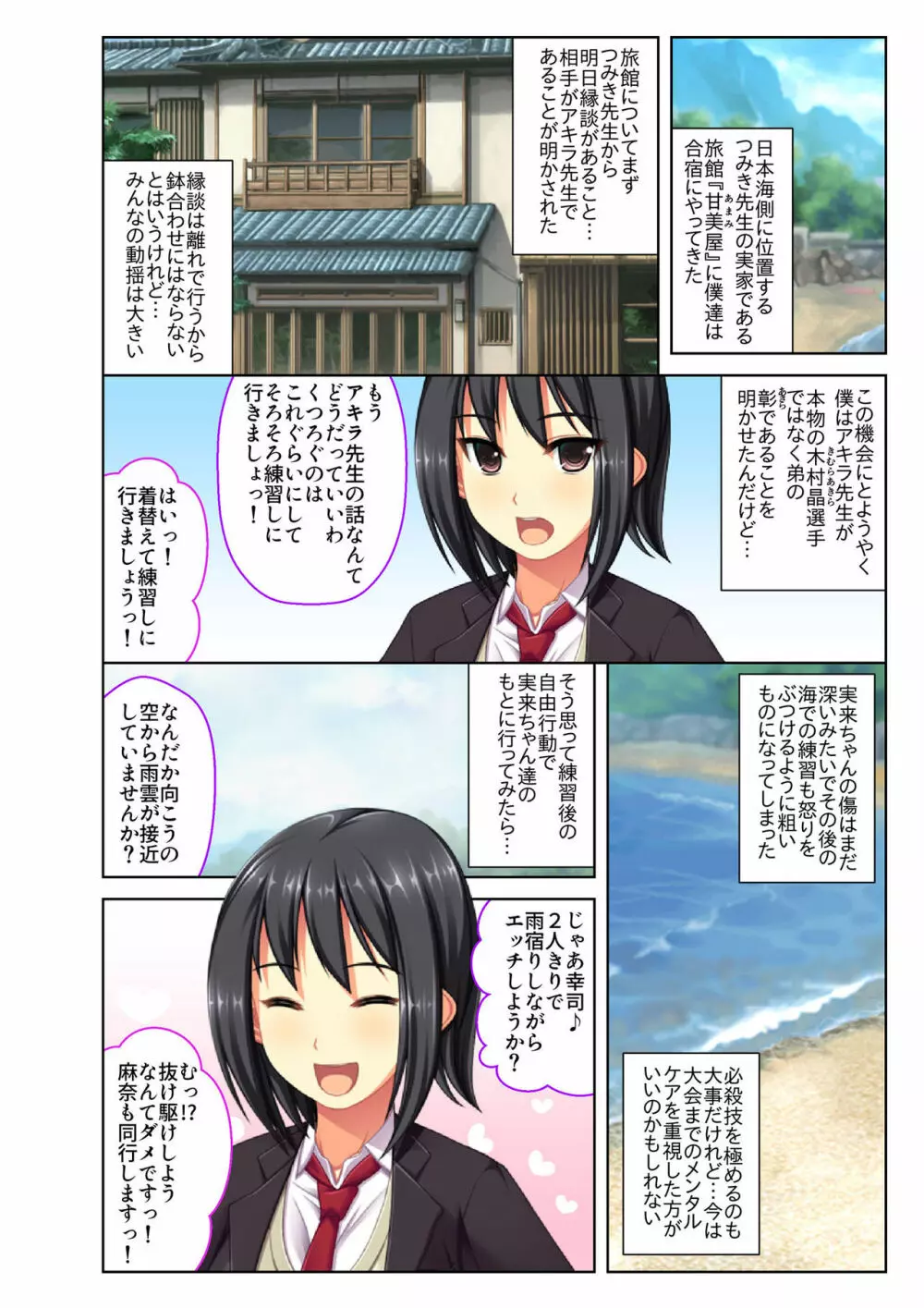 ご褒美えっち! ～水着をズラして好きなだけ～ 4 Page.23