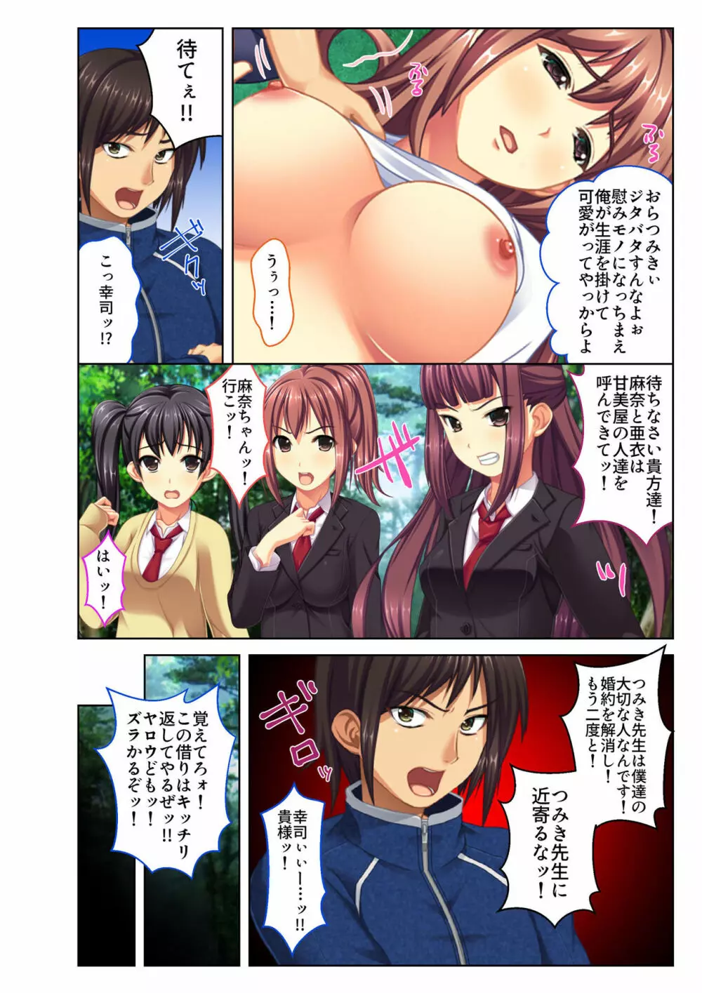 ご褒美えっち! ～水着をズラして好きなだけ～ 4 Page.37