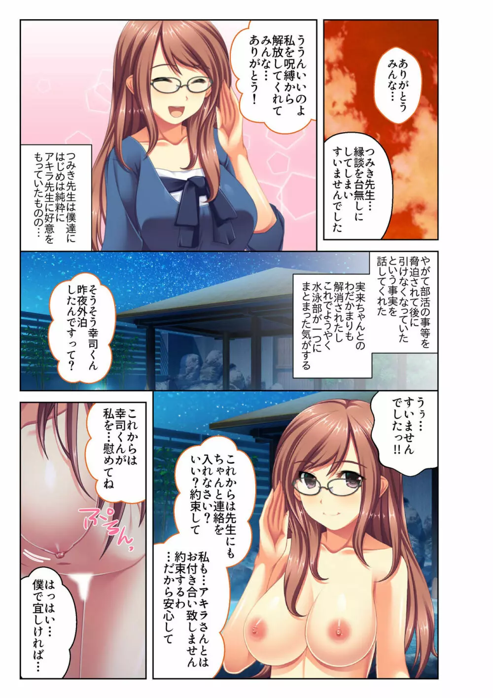 ご褒美えっち! ～水着をズラして好きなだけ～ 4 Page.38