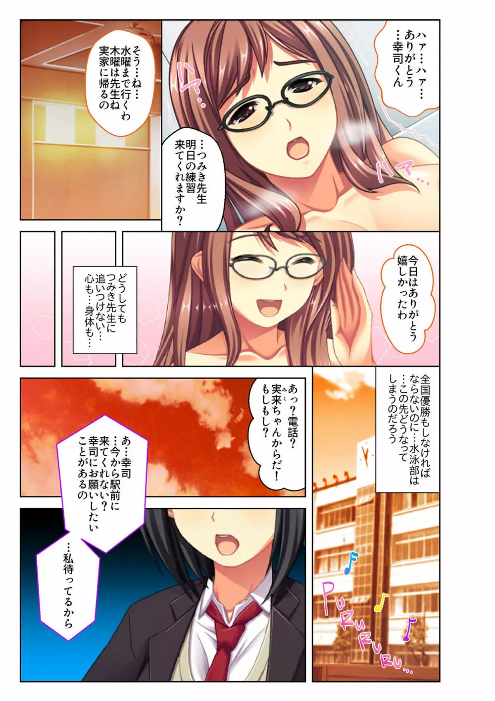 ご褒美えっち! ～水着をズラして好きなだけ～ 4 Page.6