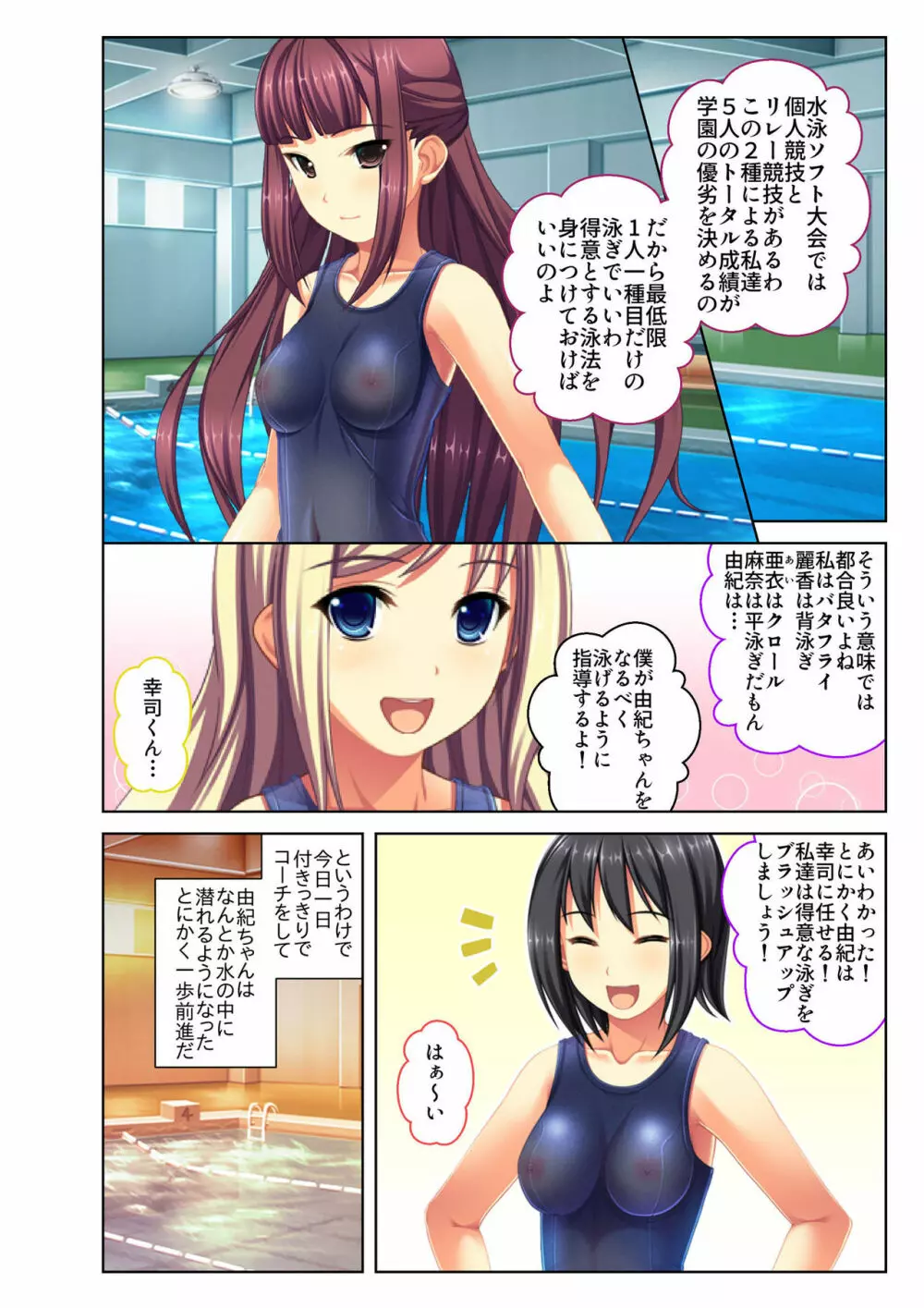 ご褒美えっち! ～水着をズラして好きなだけ～ 2 Page.17