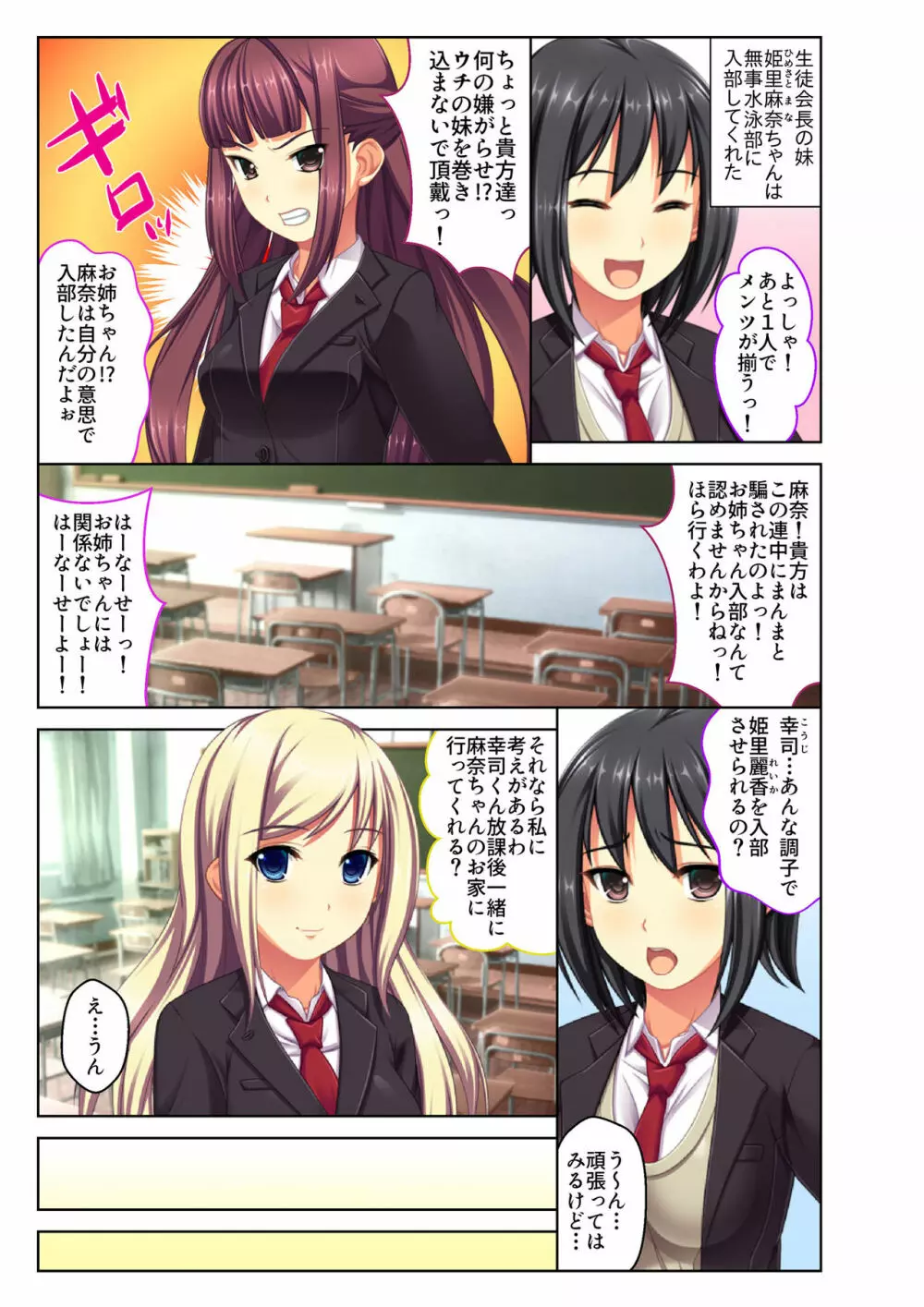 ご褒美えっち! ～水着をズラして好きなだけ～ 2 Page.2