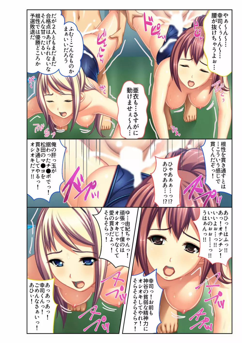 ご褒美えっち! ～水着をズラして好きなだけ～ 2 Page.23