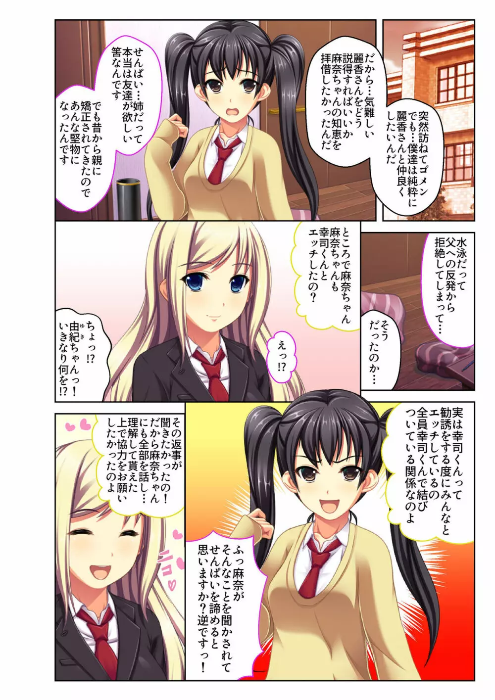 ご褒美えっち! ～水着をズラして好きなだけ～ 2 Page.3