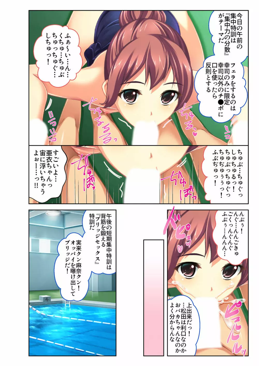 ご褒美えっち! ～水着をズラして好きなだけ～ 2 Page.31