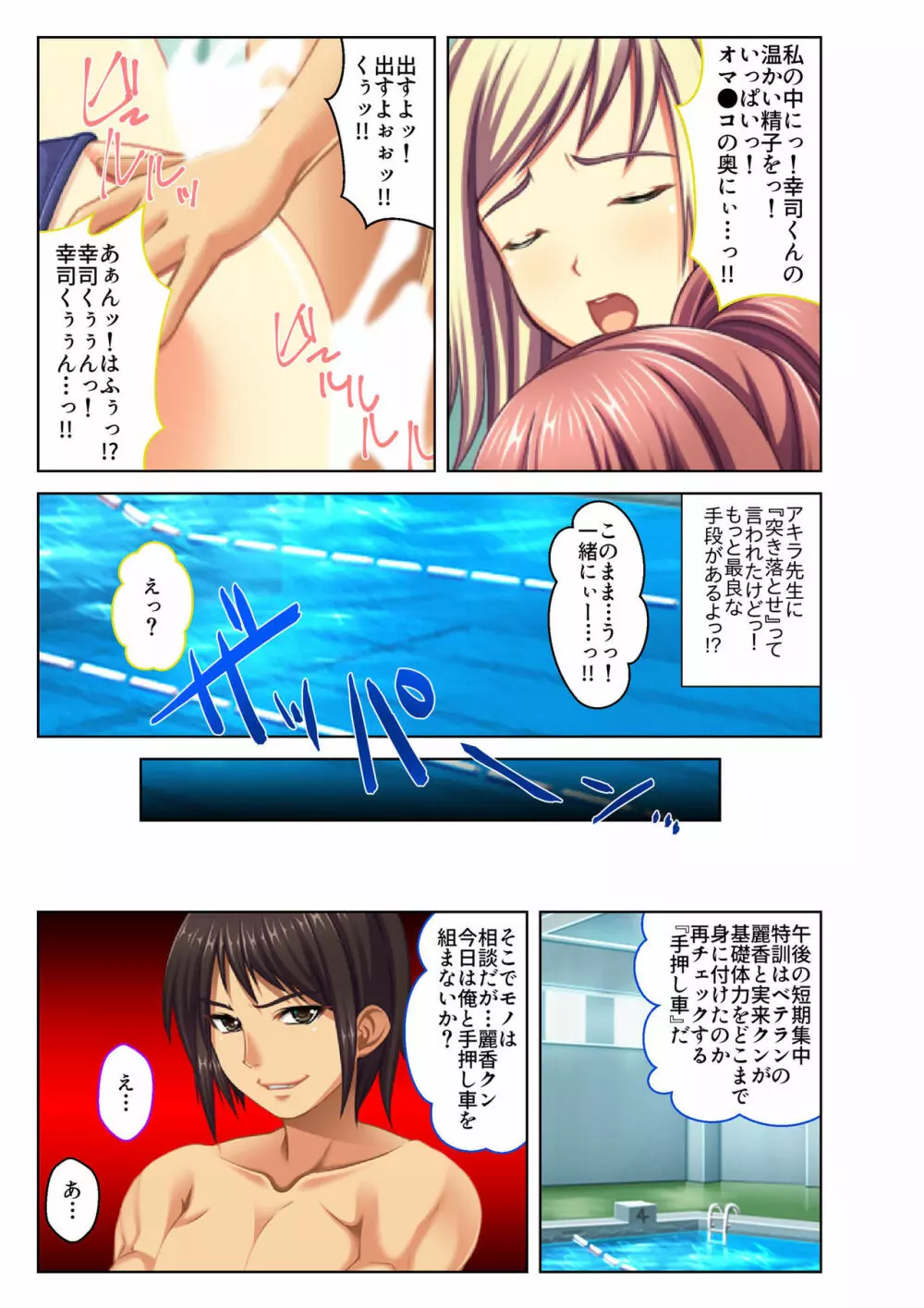 ご褒美えっち! ～水着をズラして好きなだけ～ 2 Page.34