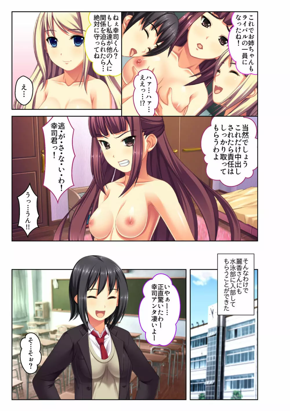 ご褒美えっち! ～水着をズラして好きなだけ～ 2 Page.8