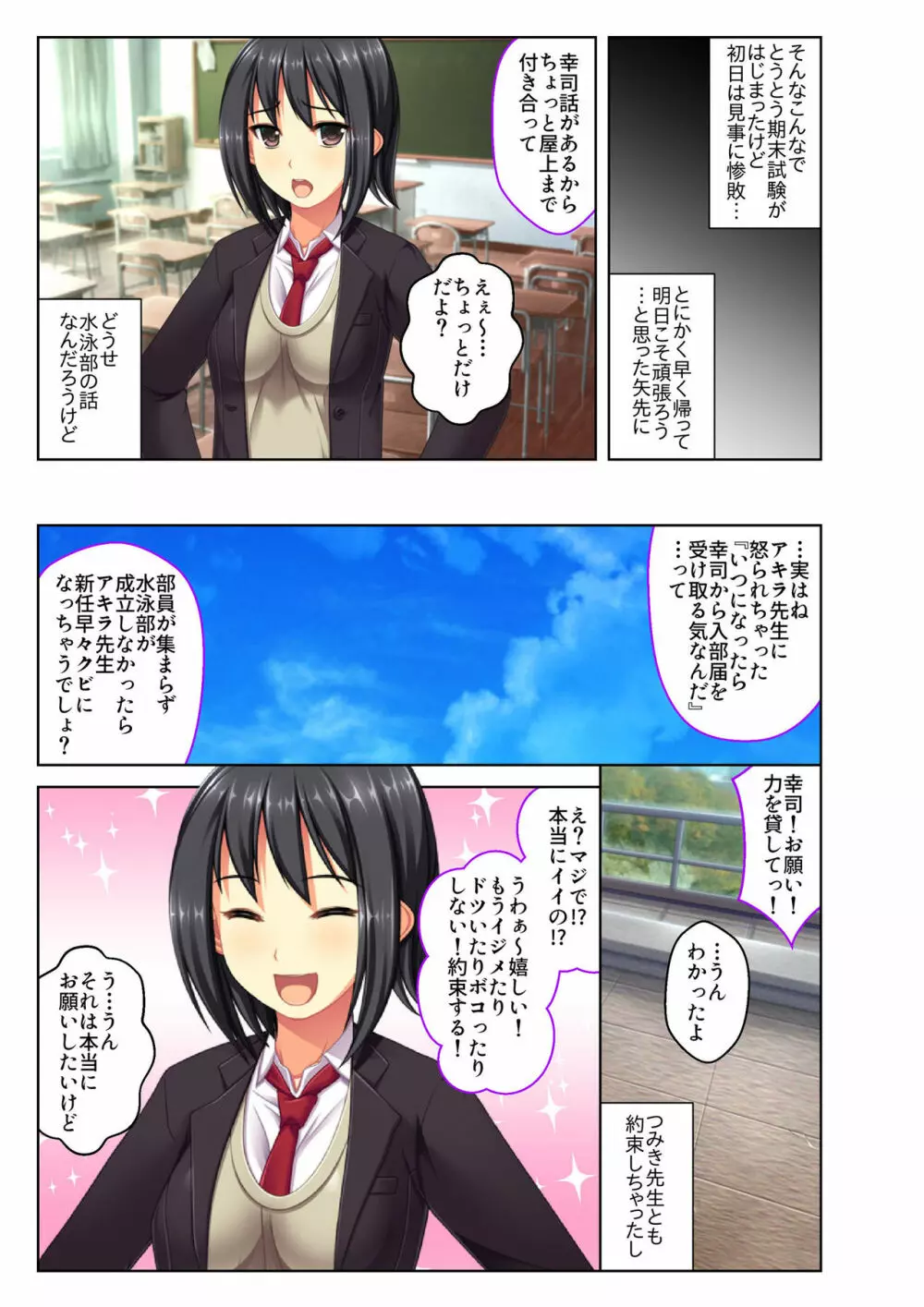 ご褒美えっち! ～水着をズラして好きなだけ～ 1 Page.12