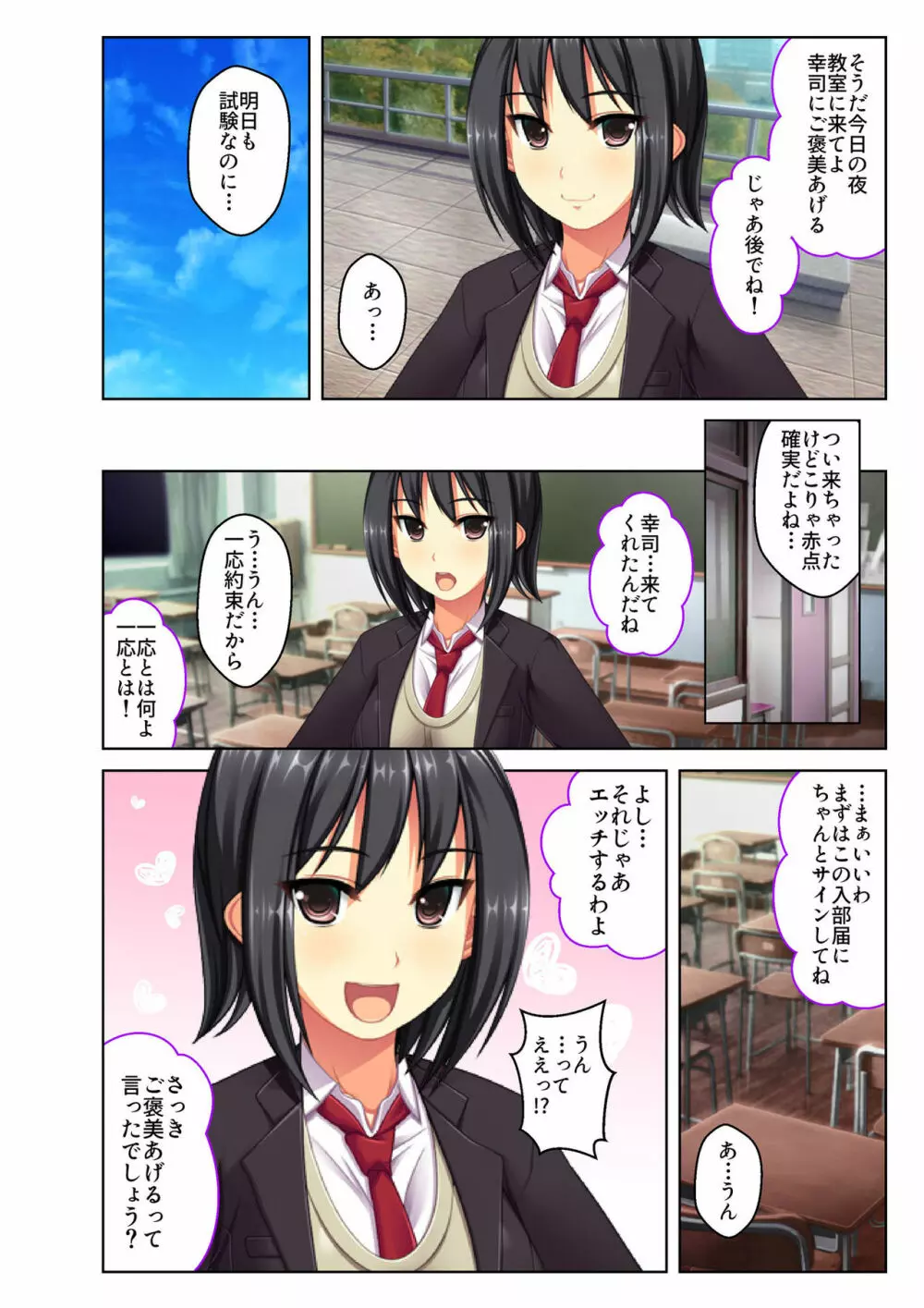 ご褒美えっち! ～水着をズラして好きなだけ～ 1 Page.13