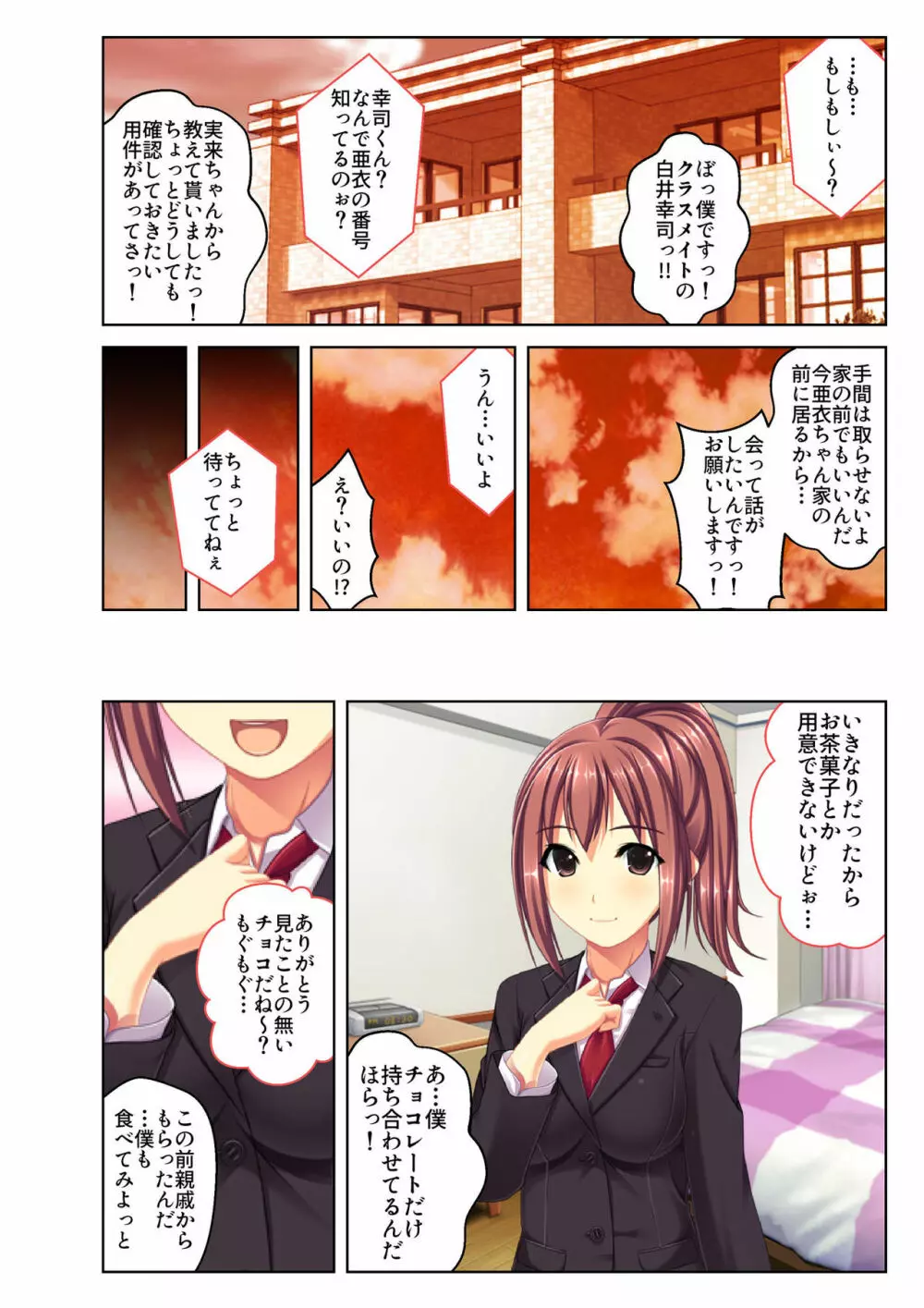 ご褒美えっち! ～水着をズラして好きなだけ～ 1 Page.19