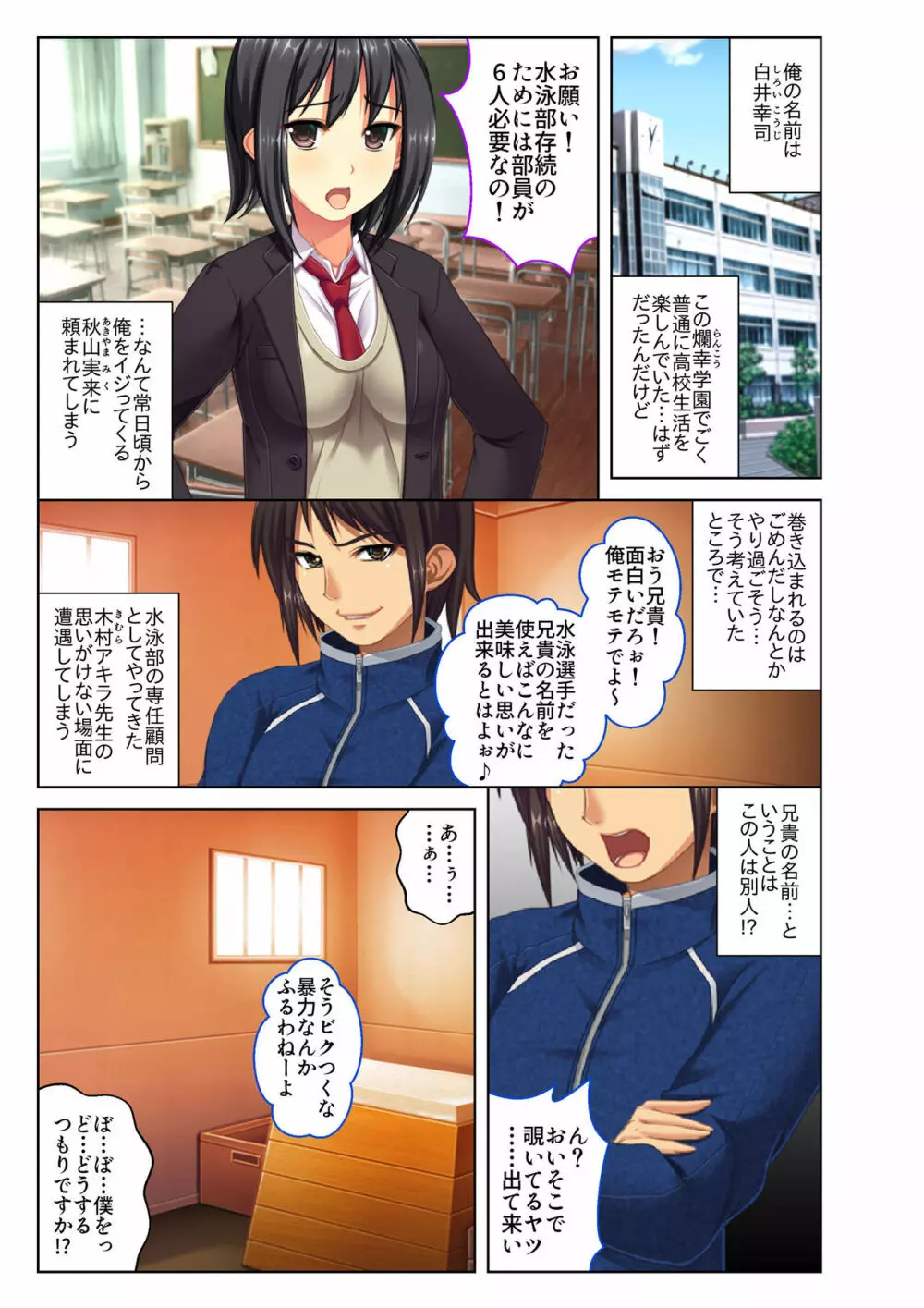 ご褒美えっち! ～水着をズラして好きなだけ～ 1 Page.2