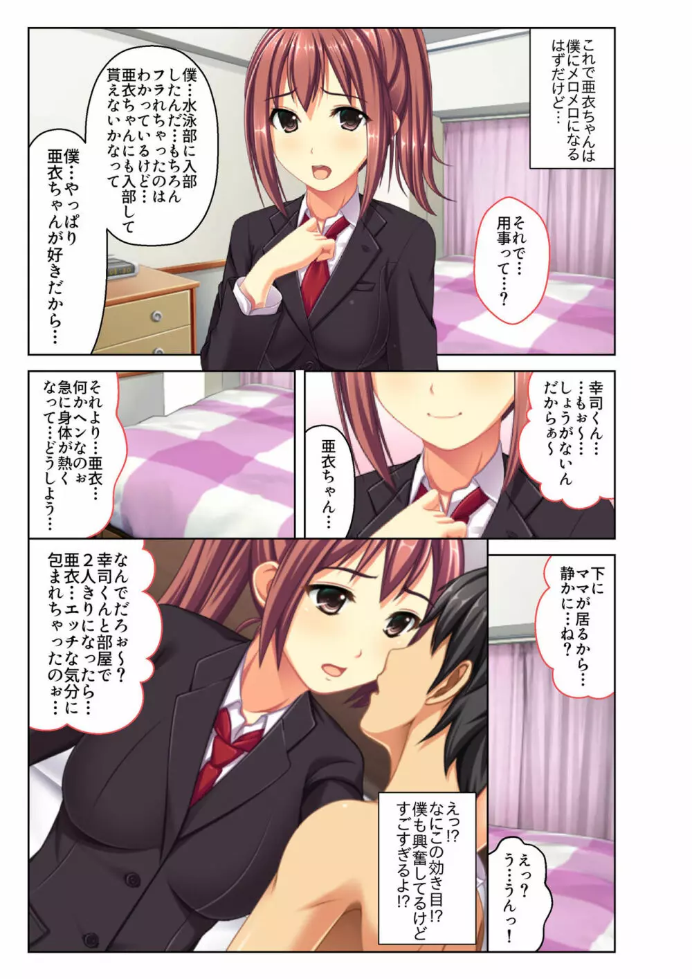 ご褒美えっち! ～水着をズラして好きなだけ～ 1 Page.20