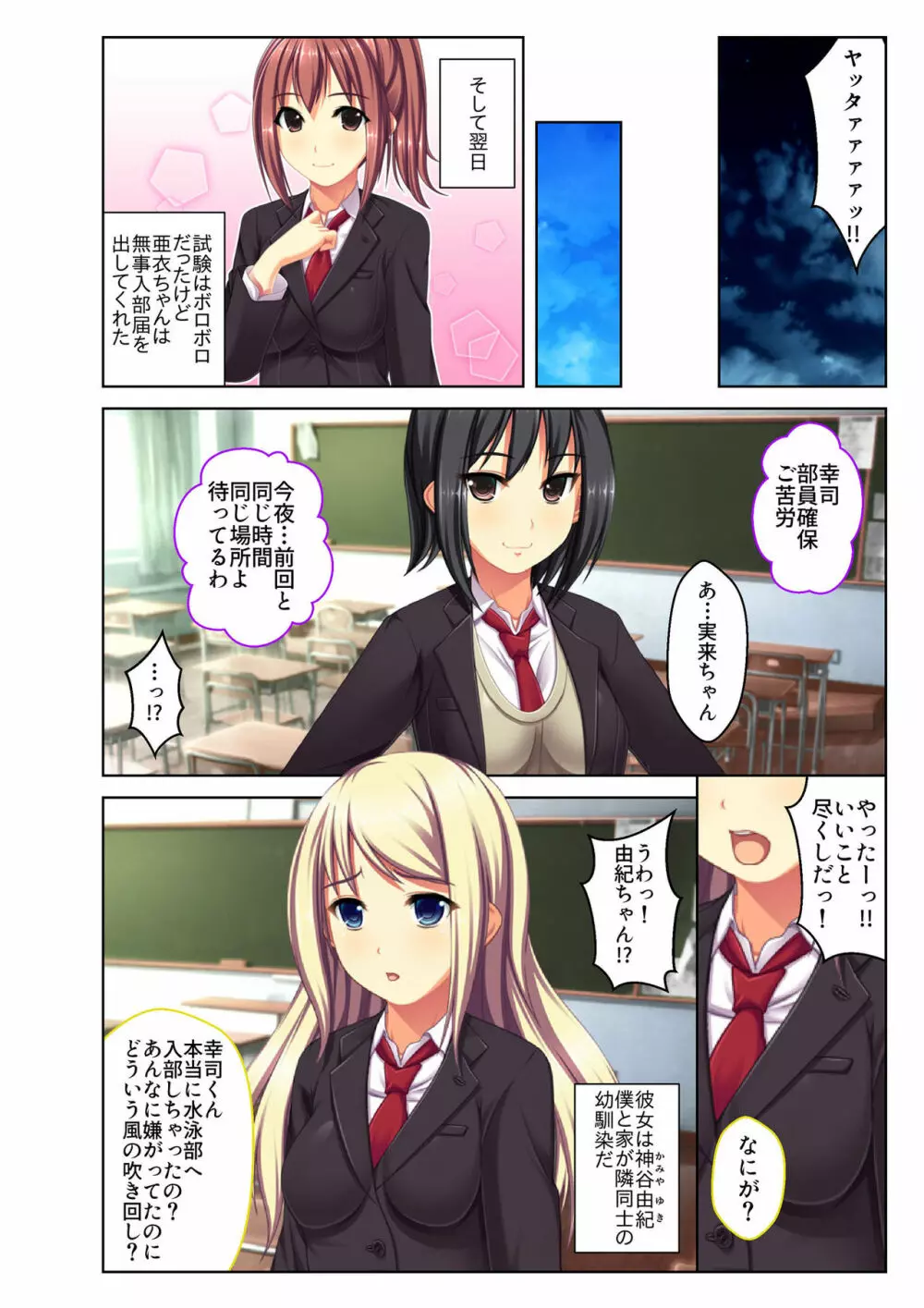 ご褒美えっち! ～水着をズラして好きなだけ～ 1 Page.23