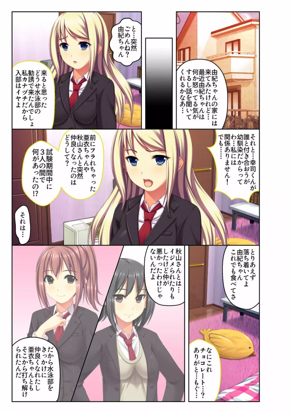 ご褒美えっち! ～水着をズラして好きなだけ～ 1 Page.28