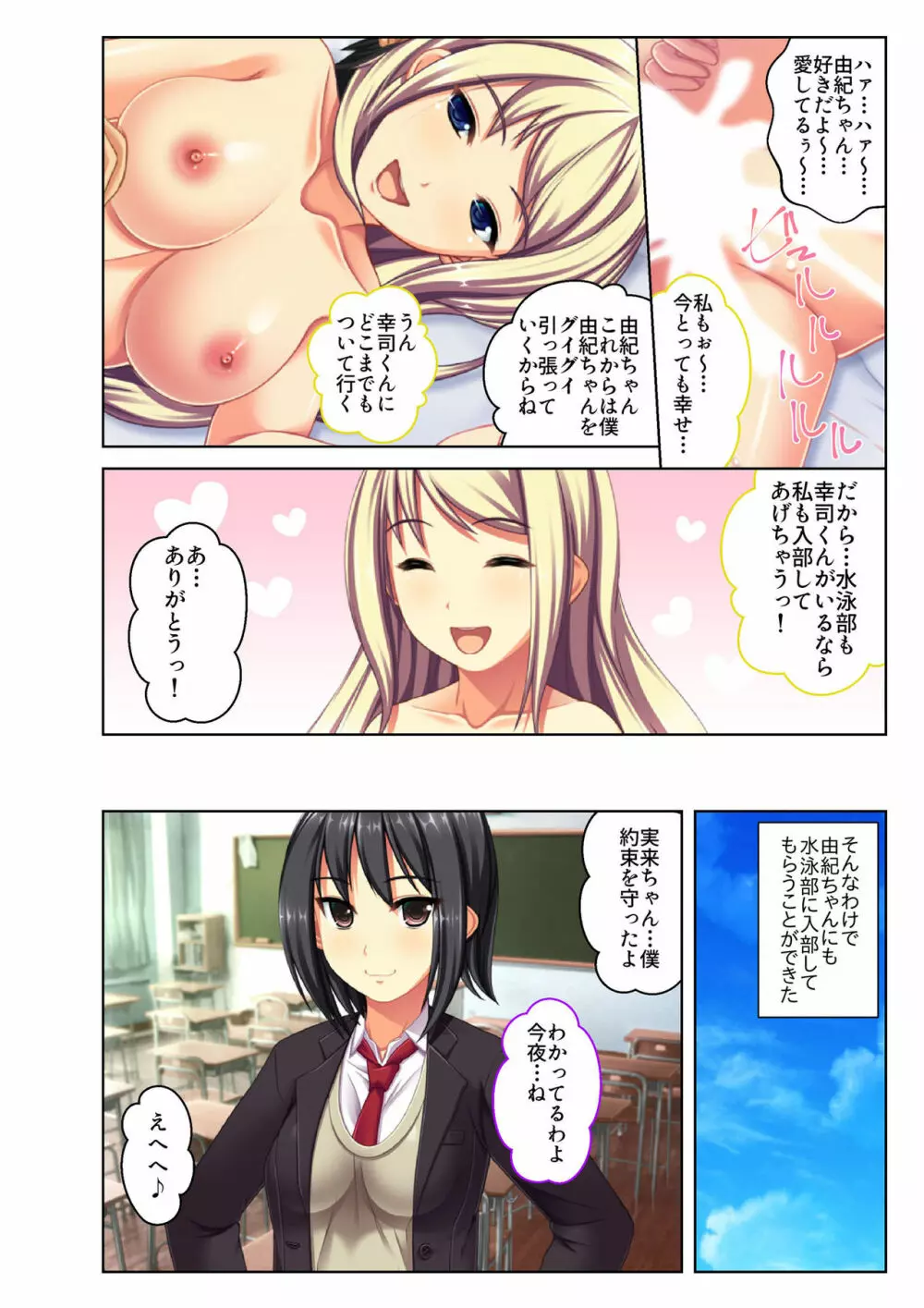 ご褒美えっち! ～水着をズラして好きなだけ～ 1 Page.31